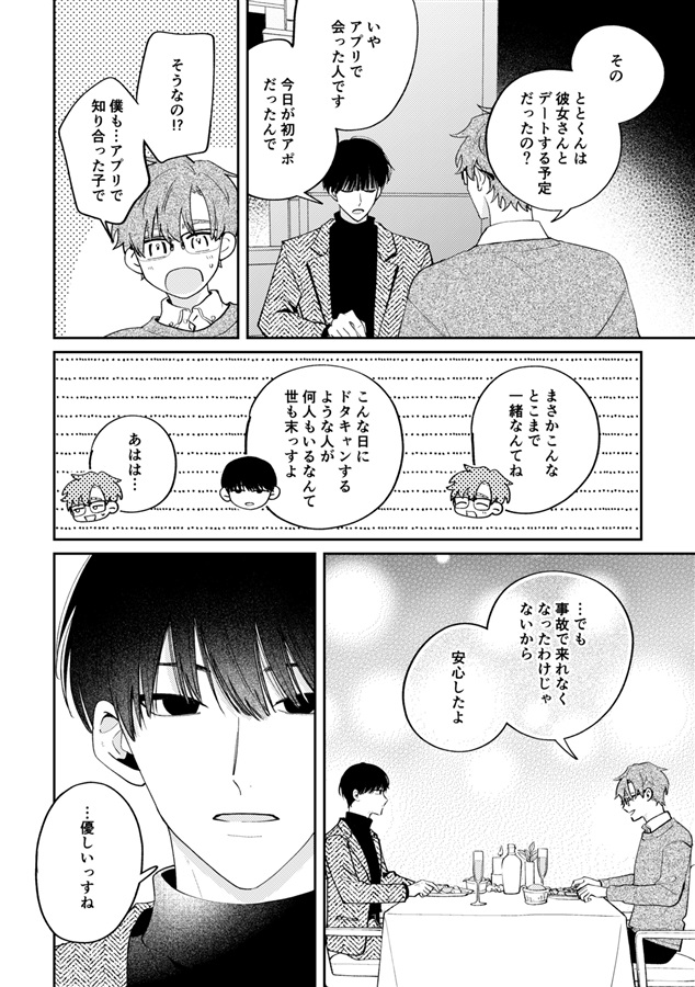 メリー・ノエル・ミラクル