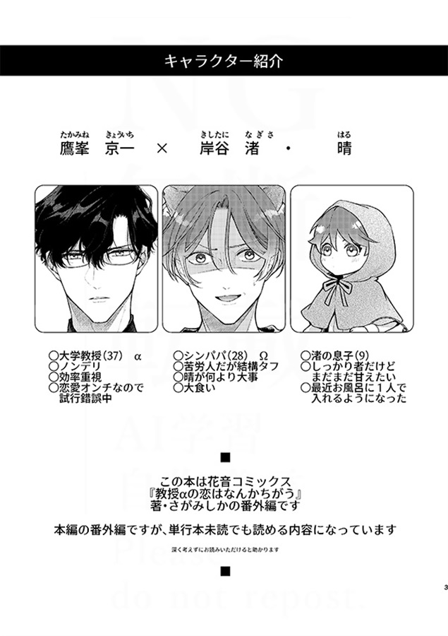 教授αとえほんの世界