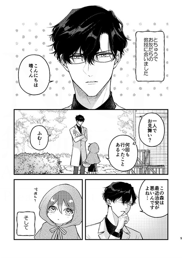 教授αとえほんの世界