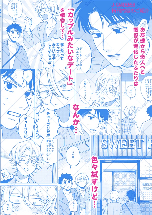・カップルみたいなデートがしたい！！【二次予約】