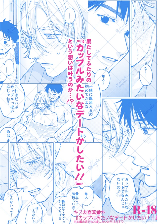 ・カップルみたいなデートがしたい！！【二次予約】