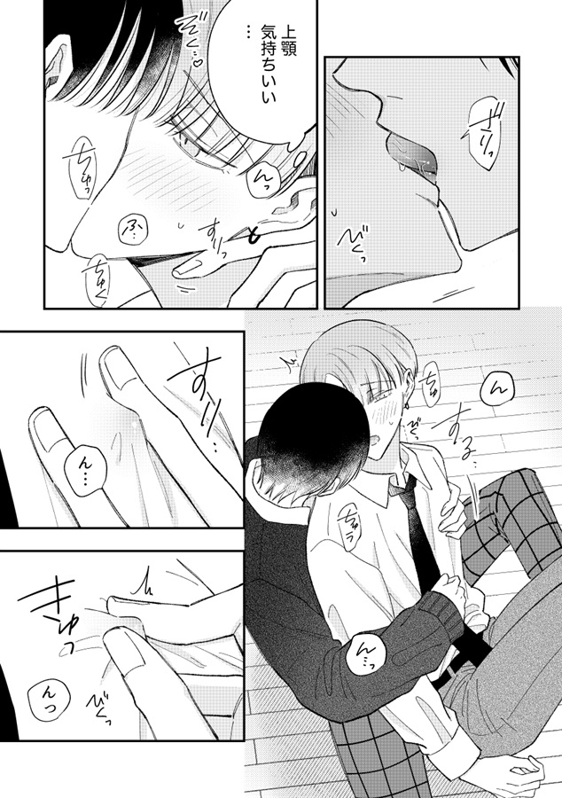 七瀬くんと一条さん2