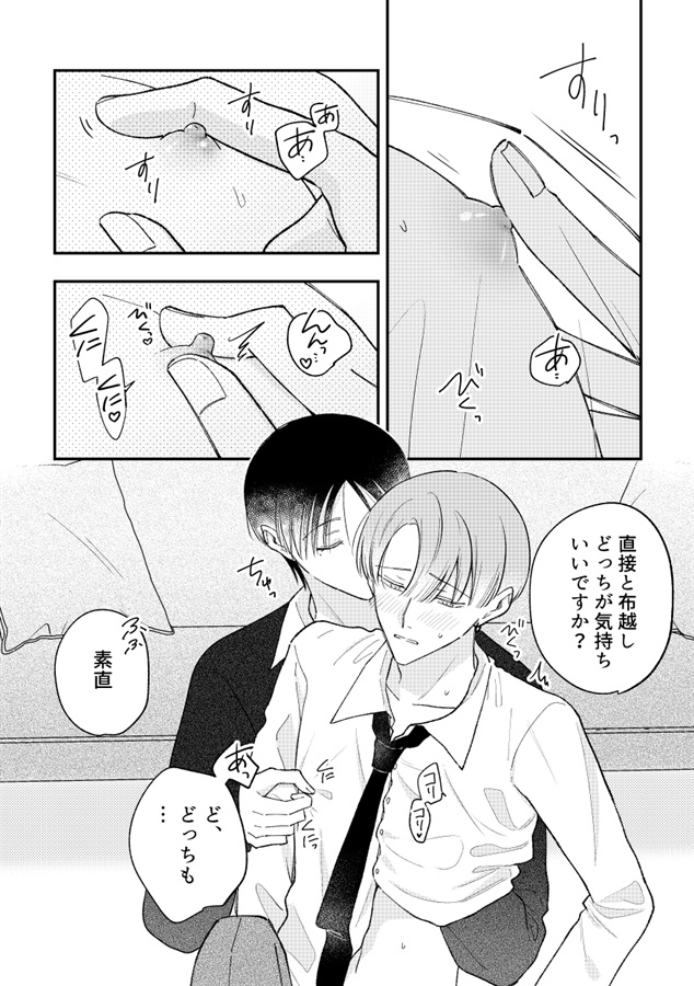 七瀬くんと一条さん2