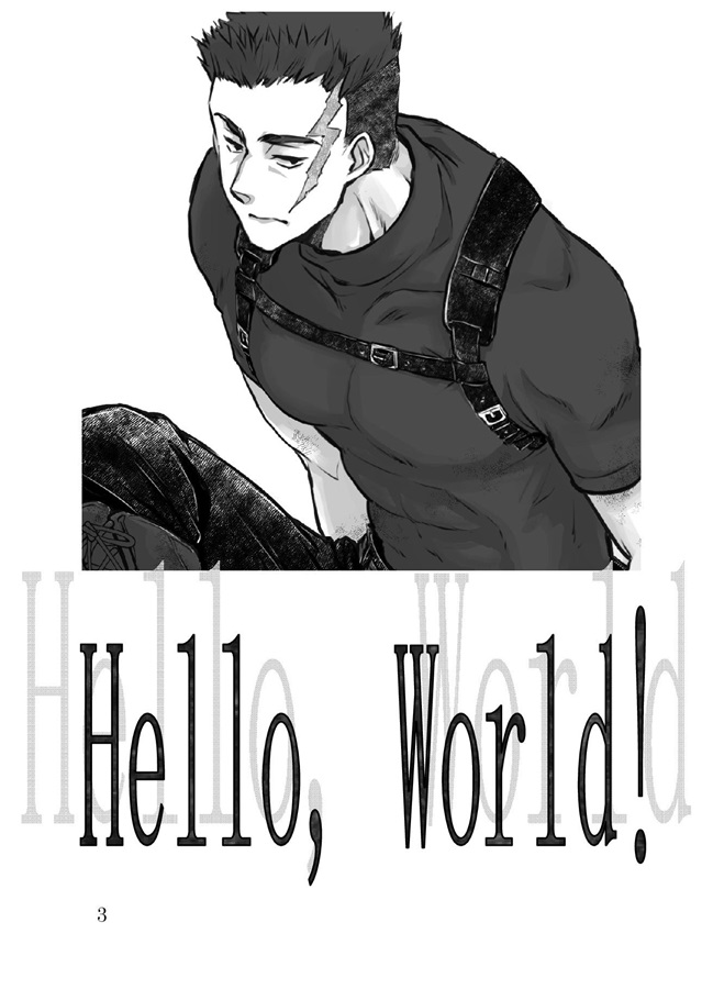 【小説】Hello, World!【前編】
