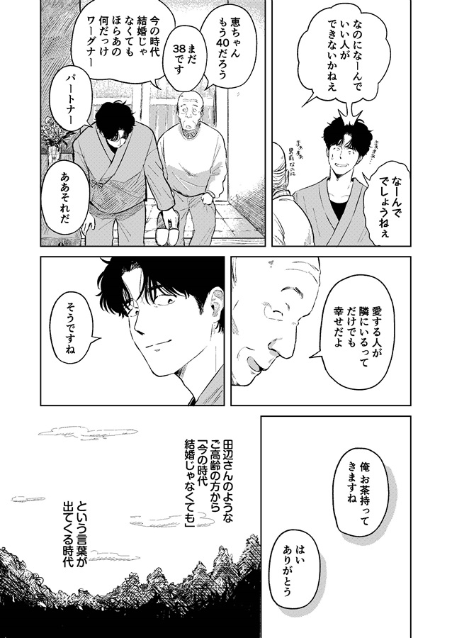 めぐみ先生の平凡な幸福(1)