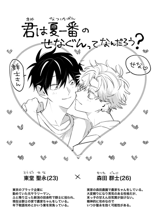 夏は一旦置いといて。
