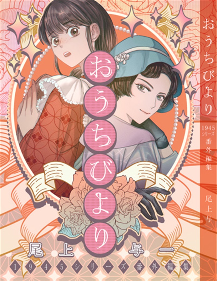 【小説】おうちびより