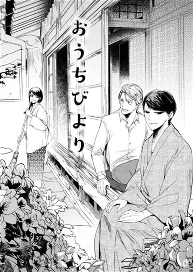 ・【小説】おうちびより
