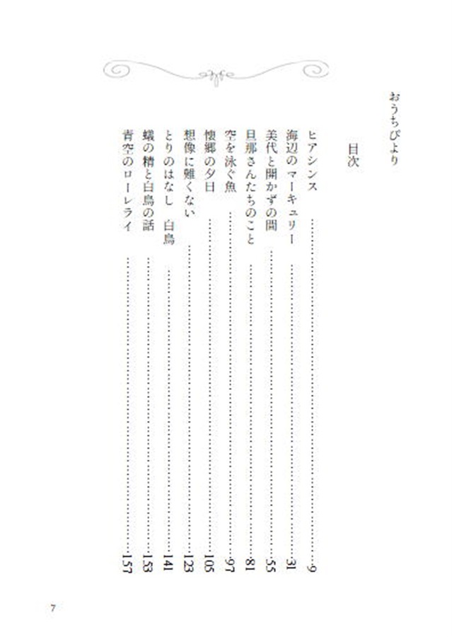 ・【小説】おうちびより