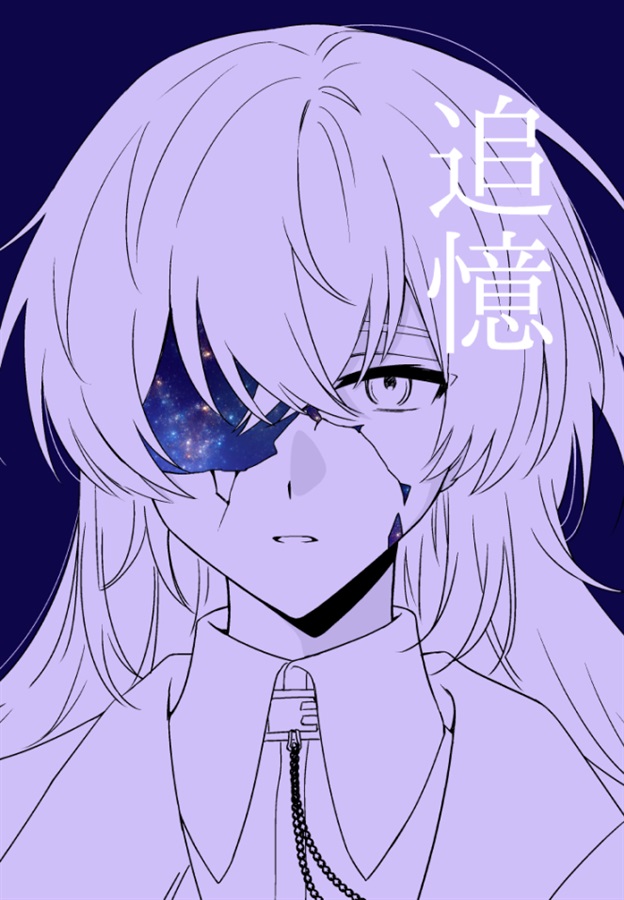 追憶【特典付】