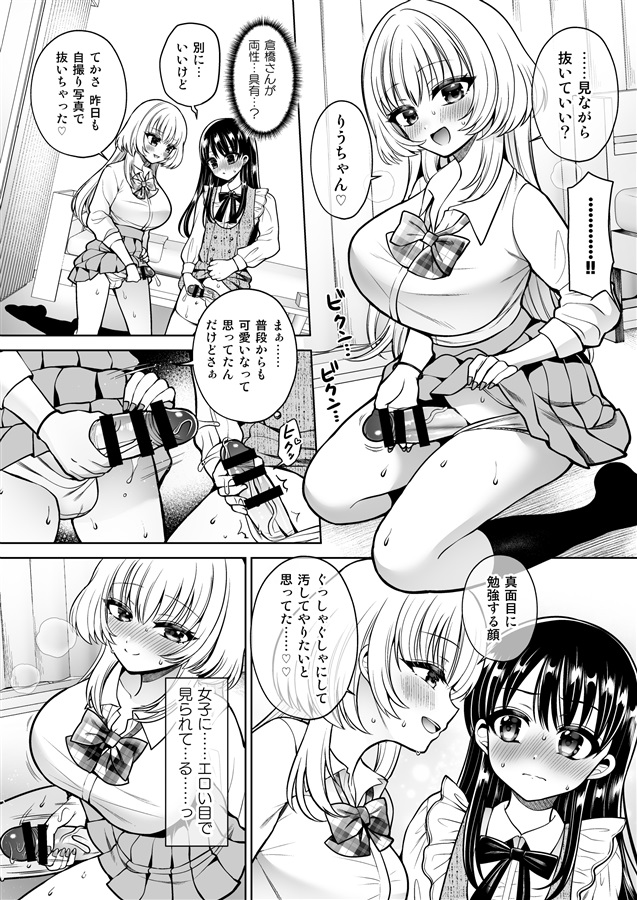 女装アカバレした相手がクラスの問題児でふたなりだった
