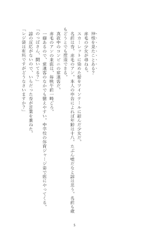 【小説】方舟の主　ハイスクール・オーラバスター単行本未収録作品集
