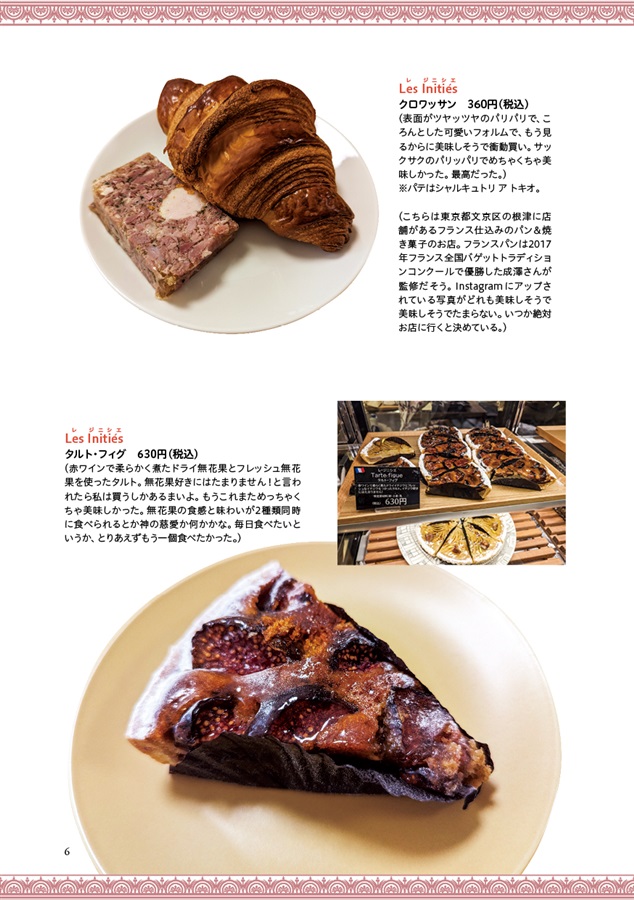 初心者だって楽しいフランス展　マ・パティスリー