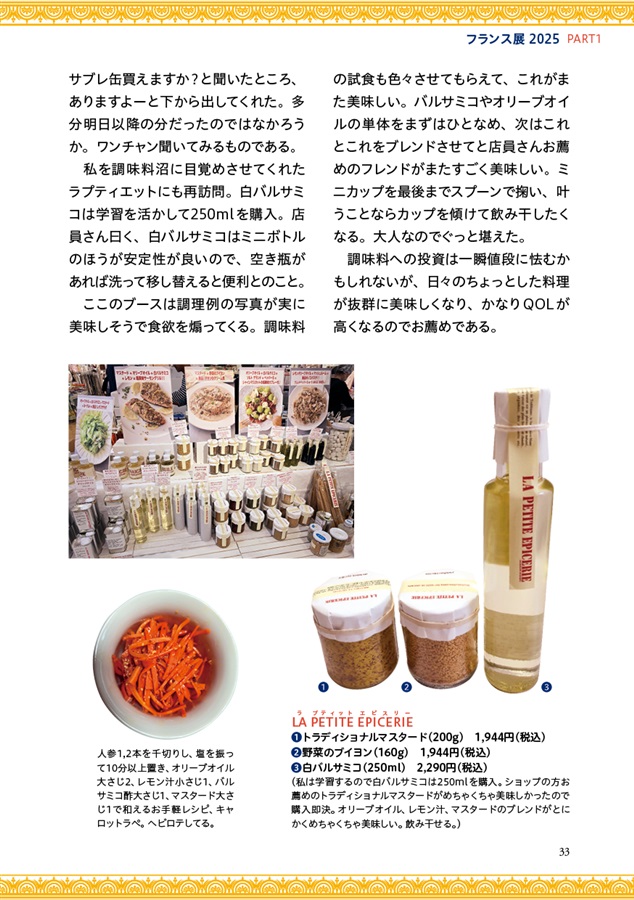 初心者だって楽しいフランス展　マ・パティスリー