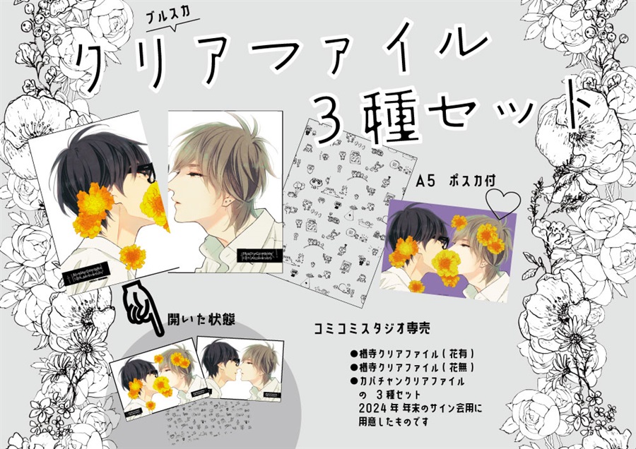 【同人グッズ】市川けい先生クリアファイル３種セット