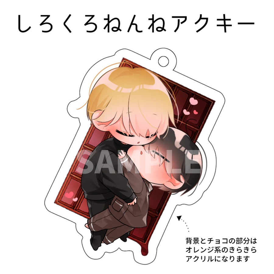 【同人グッズ】しろくろねんねアクキー【特典付】