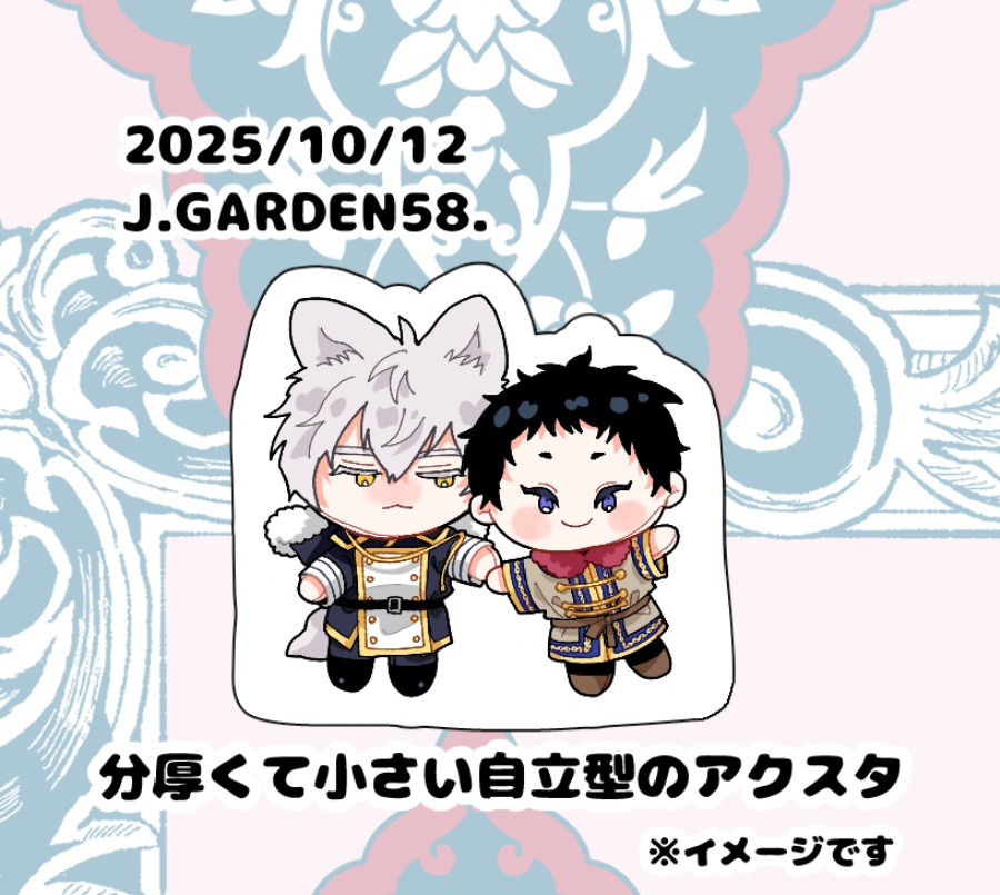 【同人グッズ】自立ぬいアクスタ