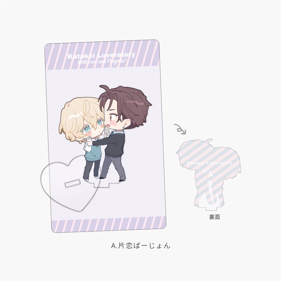 ・【同人グッズ】ゆうせなアクリルスタンド A.片恋ばーじょん