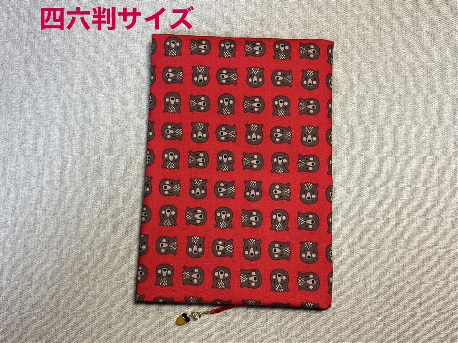 【同人グッズ】布製ブックカバー 四六判サイズ「クマさん」