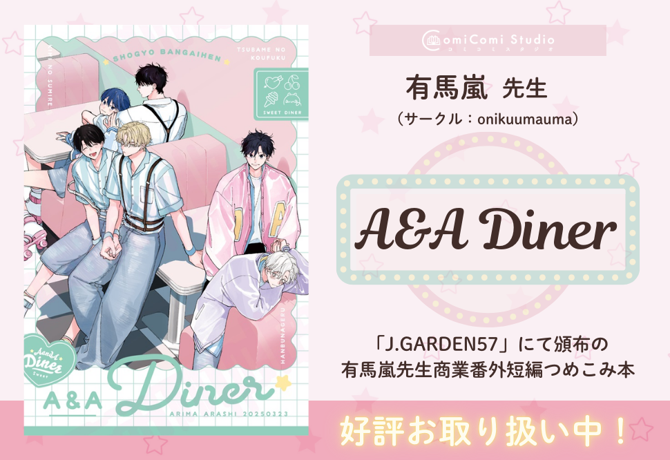 A&A　Diner
