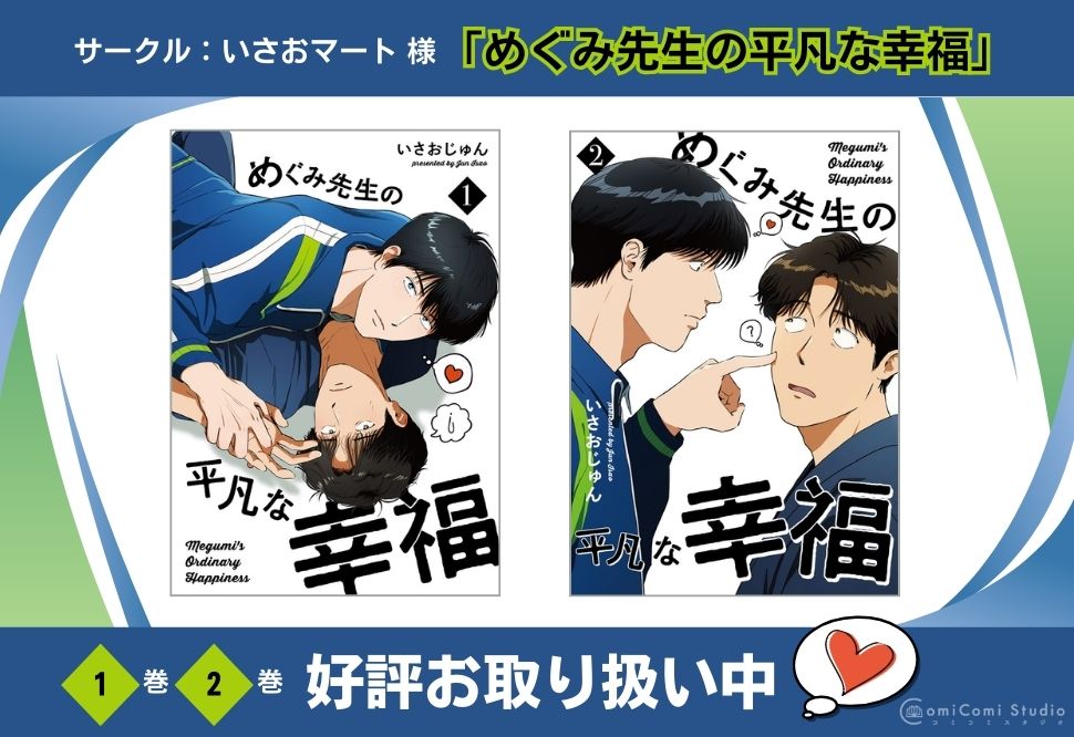 いさおじゅん先生 J.GARDEN58新刊2タイトル