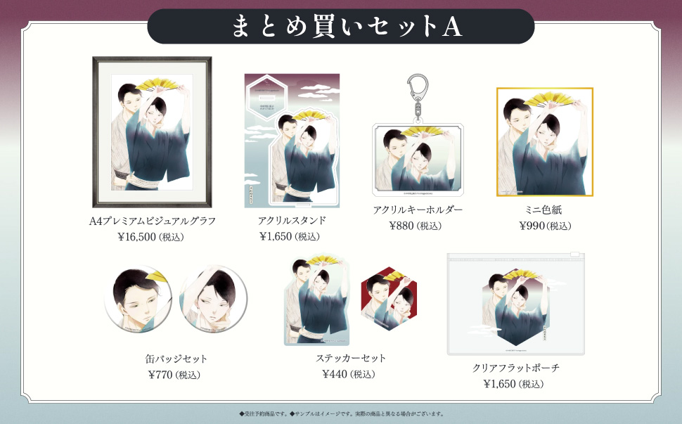 【同人グッズ】中村明日美子先生POPUPSHOP【まとめ買いセットＡ】