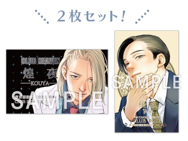 シャンパンタワーの向こう側（3）【有償特典・ホスト名刺2枚セット】