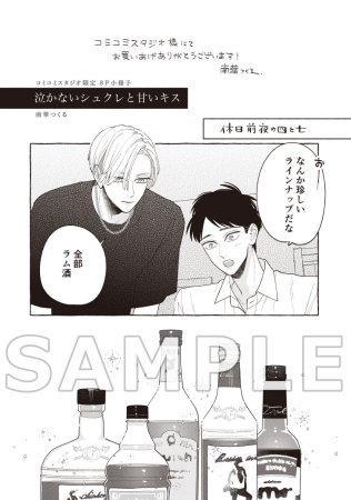 泣かないシュクレと甘いキス（2）（単品）【「ハニーミルク10周年記念フェア」・対象商品】