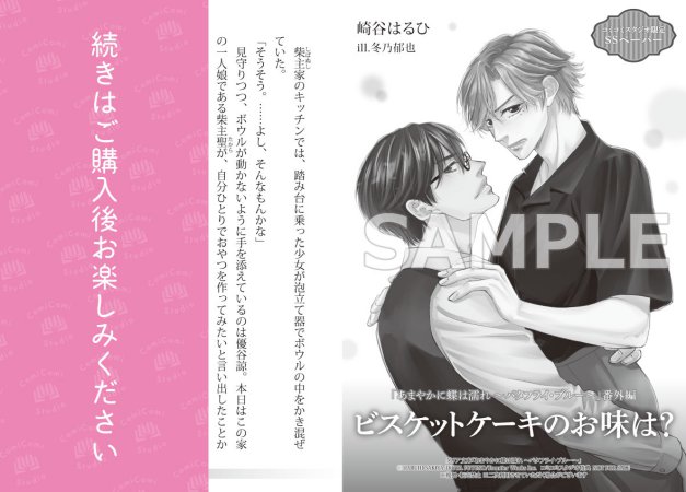 【文庫】あまやかに蝶は濡れ ～バタフライ・ブルー～（単品）