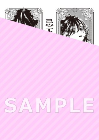 忌王の花嫁（1）～異世界転生したら不吉の王がゼロ距離すぎる～