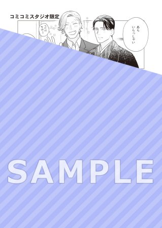 帝国東雲婚姻譚（上）（単品）