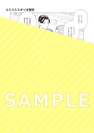 帝国東雲婚姻譚（下）（単品）