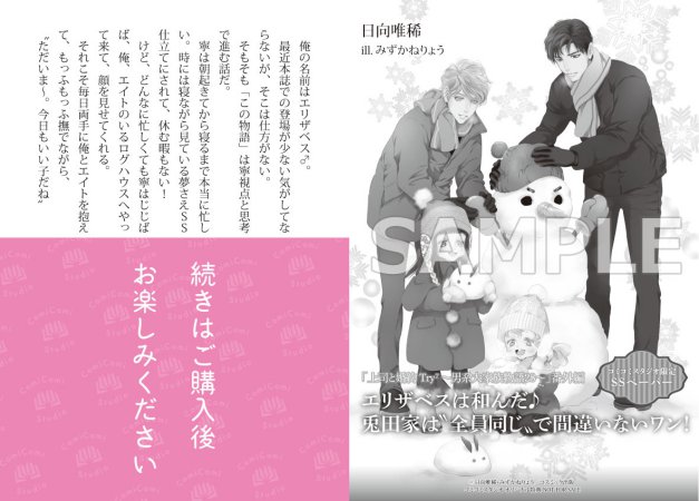 上司と婚約 Try7～男系大家族物語（28）～