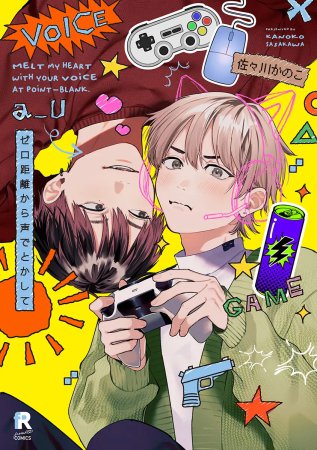 ゼロ距離から声でとかして【「fromRED6周年」記念フェア・対象商品】
