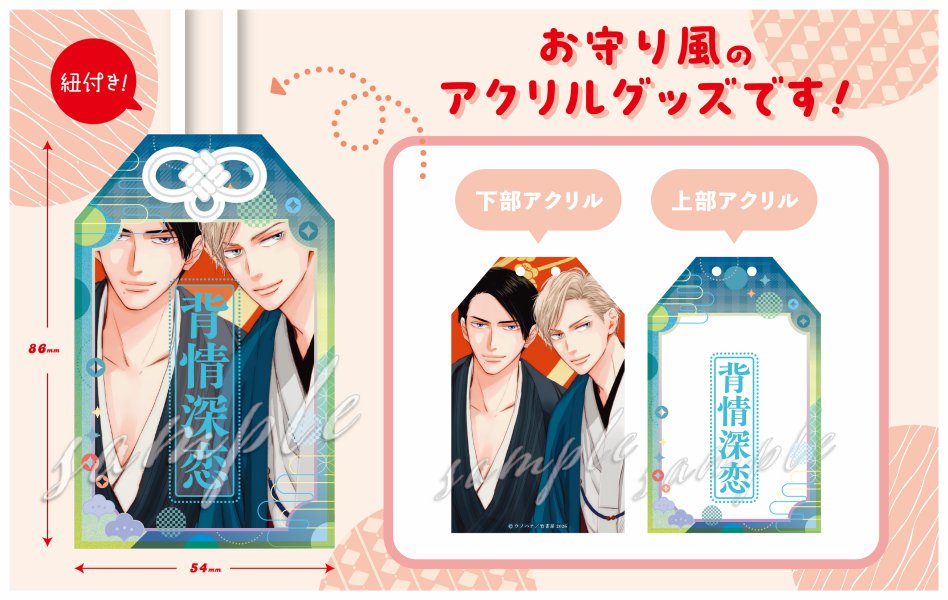 ウノハナ先生 アクリルお守り【Qpaお年賀フェア2026グッズ】