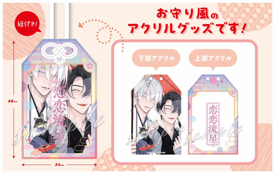 高崎ぼすこ先生 アクリルお守り【Qpaお年賀フェア2026グッズ】