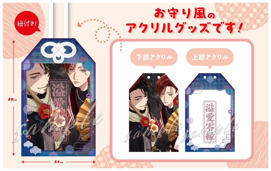 やまち先生 アクリルお守り【Qpaお年賀フェア2026グッズ】