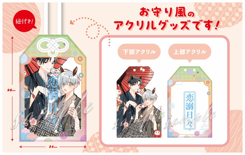 ぺそ太郎先生 アクリルお守り【Qpaお年賀フェア2026グッズ】