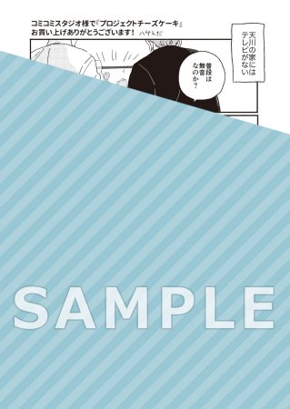 プロジェクトチーズケーキ【有償特典・アクリルコースター】