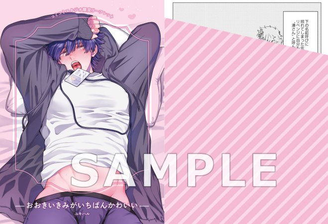 おおきいきみがいちばんかわいい【有償特典・ミニキャラアクリルスタンド】