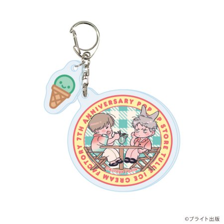 パーツ付きアクリルキーホルダー「Tulle Ice Cream Factory -7th Anniversary-」04/ブラインド(全6種)(描き下ろしイラスト)