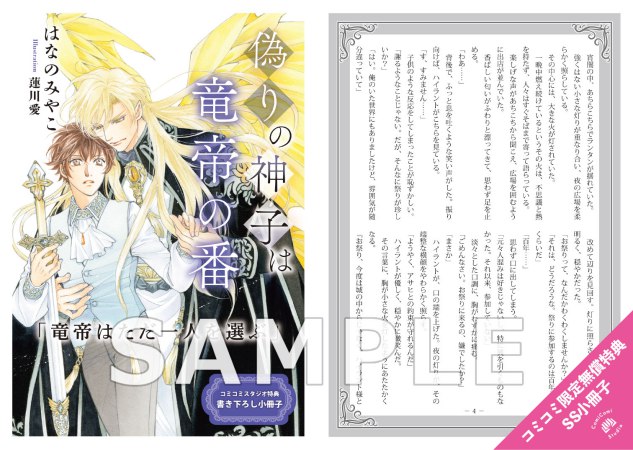 偽りの神子は竜帝の番【有償特典・アクリルコースター】