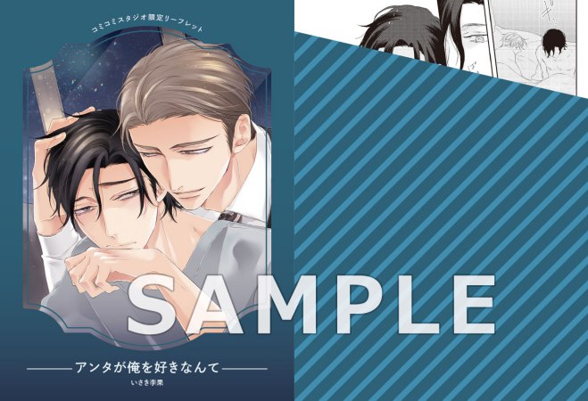 アンタが俺を好きなんて（単品）