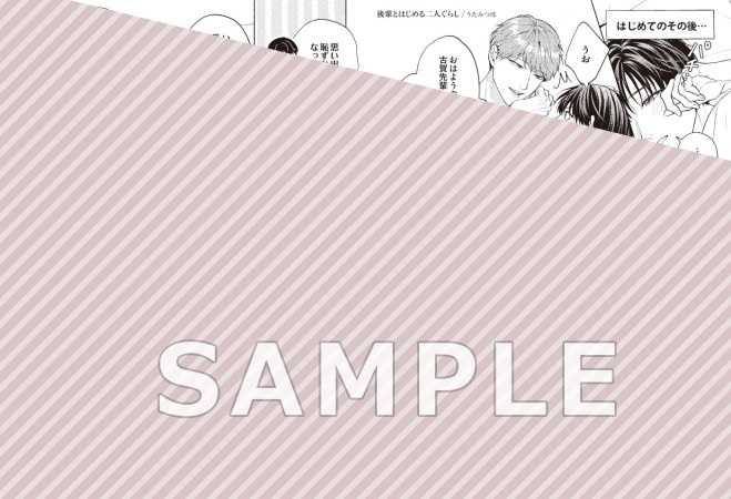【2冊セット商品】『後輩とはじめる二人ぐらし』+『もっと、ダメにしてあげる【有償特典・小冊子】』