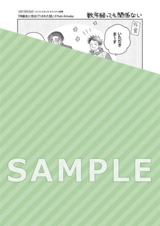 同級生に告白（？）された話
