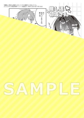 退勤後、卯坂さんを脱がしたら～ツンデレ先輩のえっちなヒミツ（2）【有償特典・2wayアクリルスタンド】