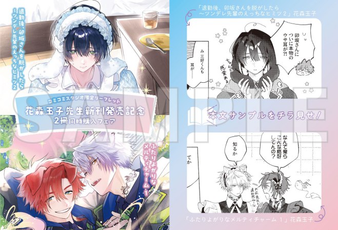 【2冊セット商品】『ふたりよがりなメルティチャーム（1）（単品）』＋『退勤後、卯坂さんを脱がしたら～ツンデレ先輩のえっちなヒミツ（2）（単品）』