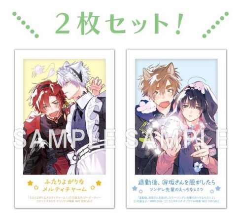 【2冊セット商品】『ふたりよがりなメルティチャーム（1）（単品）』＋『退勤後、卯坂さんを脱がしたら～ツンデレ先輩のえっちなヒミツ（2）（単品）』