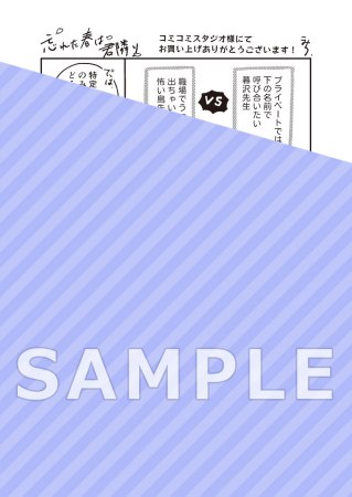 忘れた春は君隣り【有償特典・アクリルコースター】