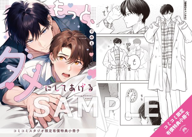 もっと、ダメにしてあげる【有償特典・小冊子】